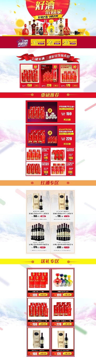 _酒类.PSD格式的PSD模板-酒首页 (13)