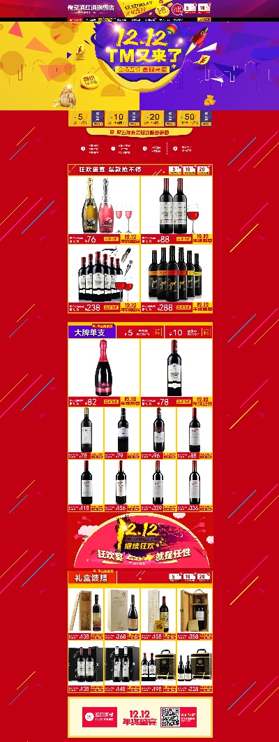 _酒类.PSD格式的PSD模板-酒首页 (4)