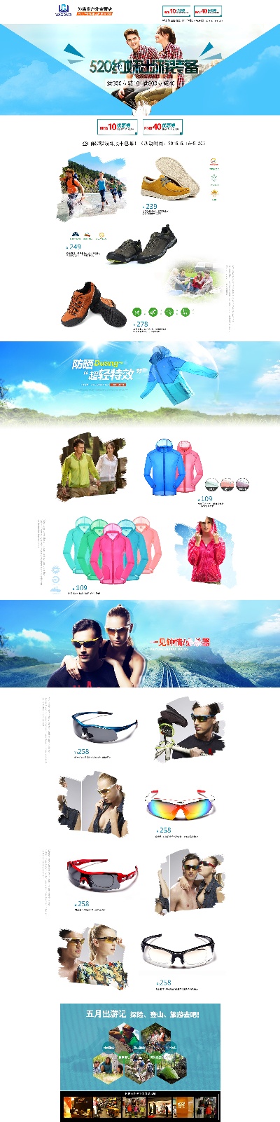 _户外.psd格式的PSD模板-户外首页 (10)