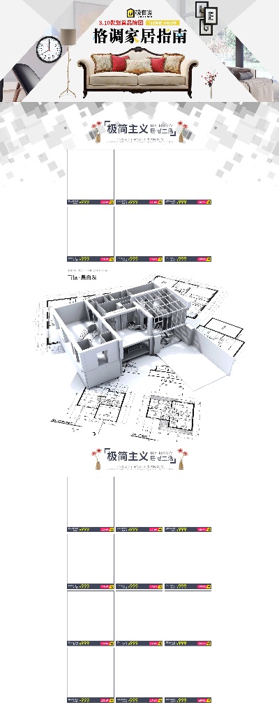 首页的PSD模板-TimiPS_家具类首页模板 (2)
