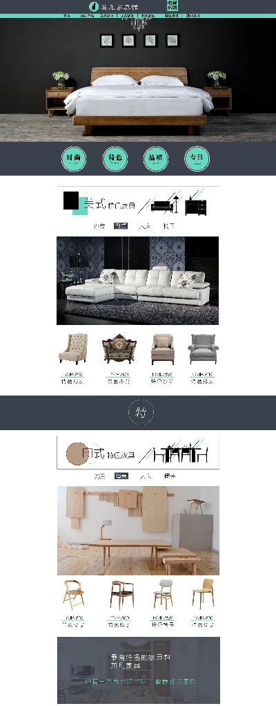 首页的PSD模板-TimiPS_家具类首页模板 (30)