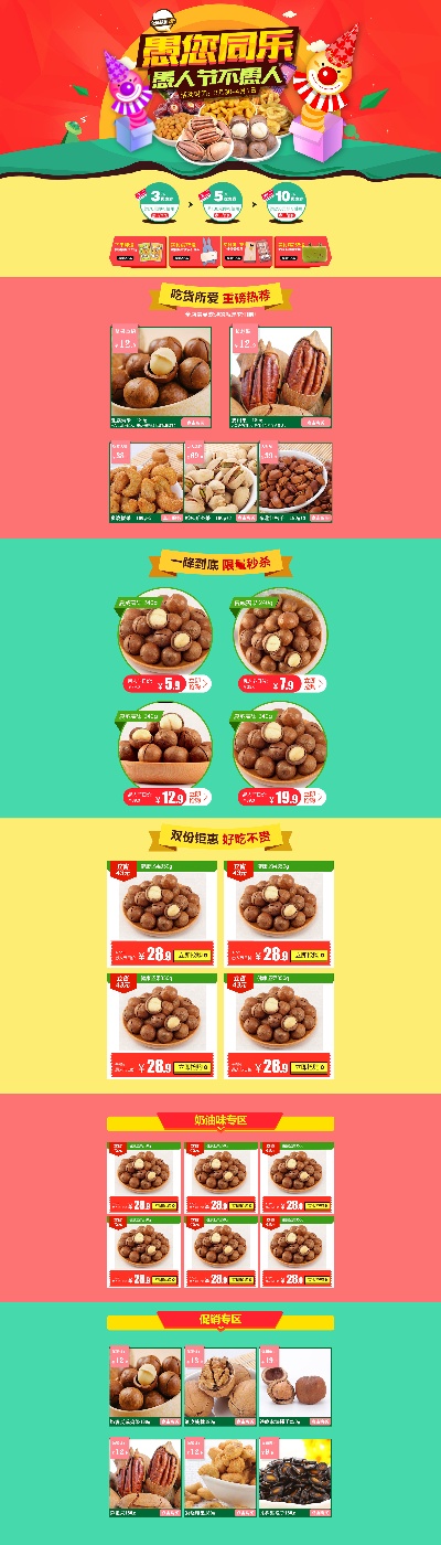 _美食.psd格式的PSD模板-TimiPS_食品类PSD首页模板 (2)