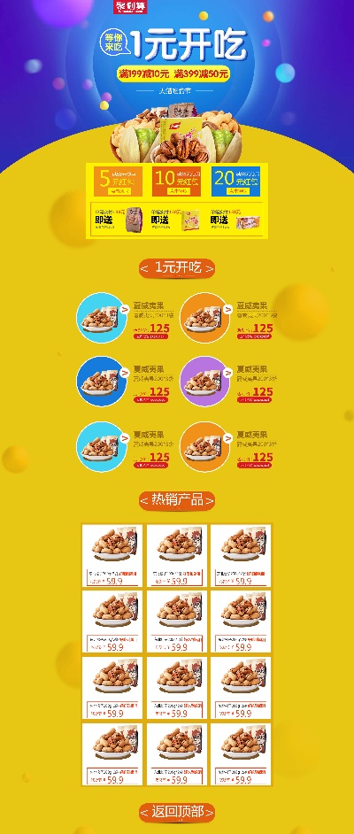_美食.psd格式的PSD模板-TimiPS_食品类PSD首页模板 (33)