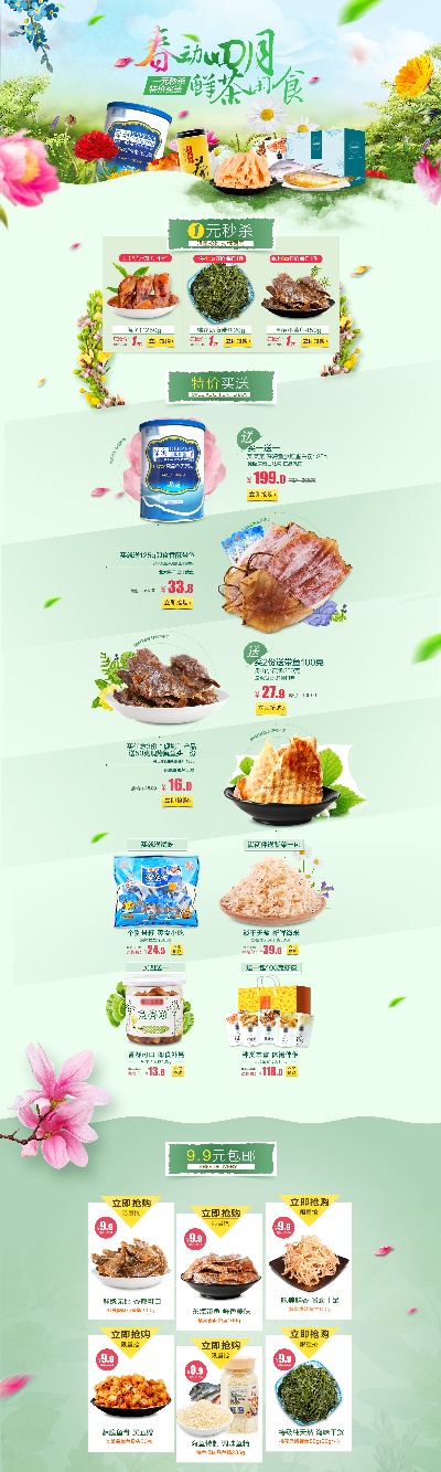 _美食.psd格式的PSD模板-TimiPS_食品类PSD首页模板 (5)