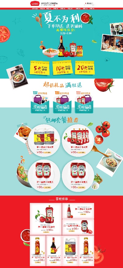 _美食.psd格式的PSD模板-TimiPS_食品类PSD首页模板 (49)