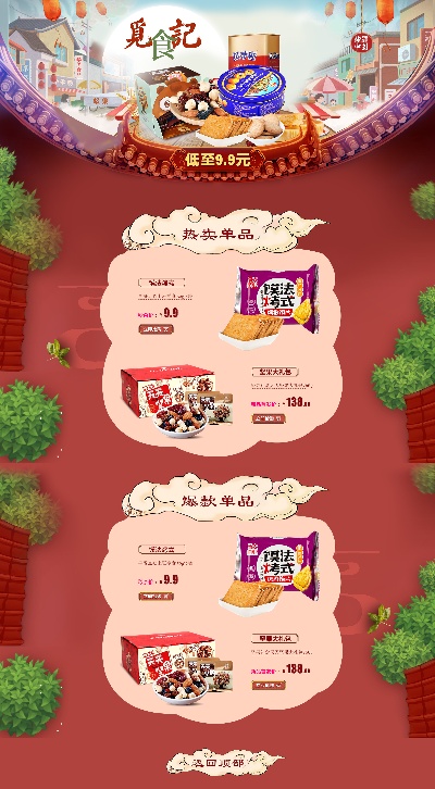 _美食.psd格式的PSD模板-TimiPS_食品类PSD首页模板 (8)