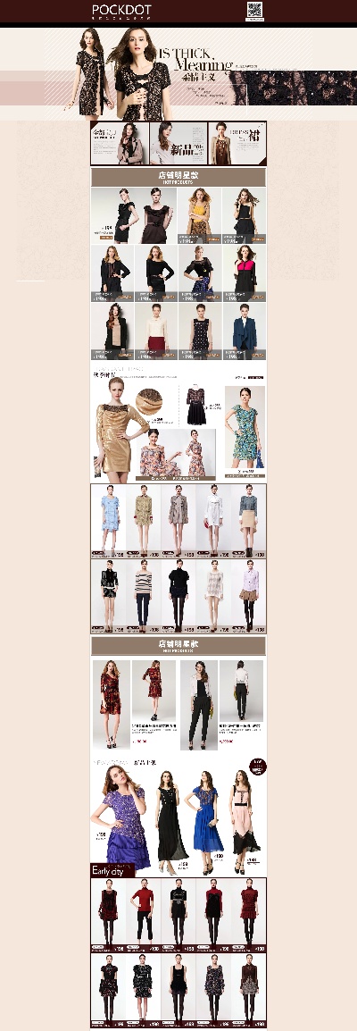 _女装.psd格式的PSD模板-女装首页 (6)