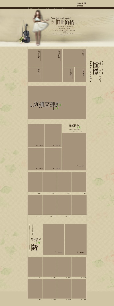 套女装 首页.psd格式的PSD模板-女装首页 (1)