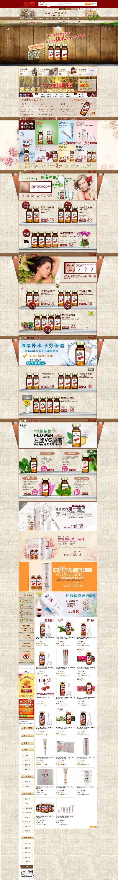 化妆品的PSD模板-模板 (12)