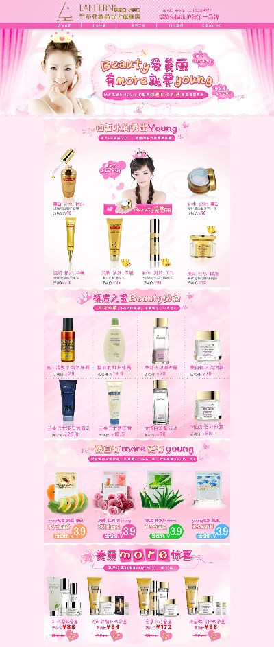 化妆品的PSD模板-模板 (17)