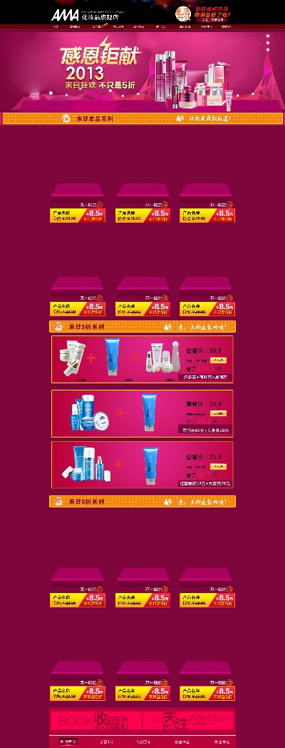 化妆品的PSD模板-模板 (18)