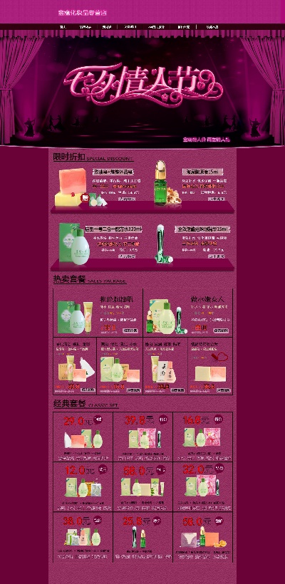 化妆品的PSD模板-模板 (19)