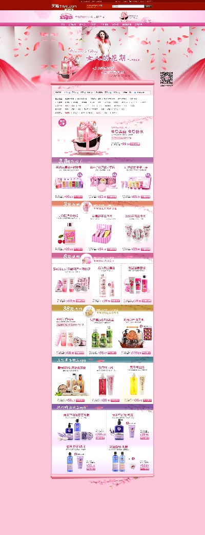 化妆品的PSD模板-模板 (6)