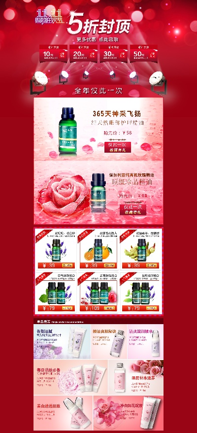 化妆品的PSD模板-模板 (7)