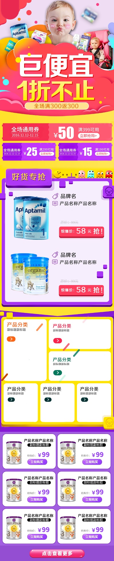 _母婴.psd格式的PSD模板-TimiPS_婴儿类首页模板 (1)