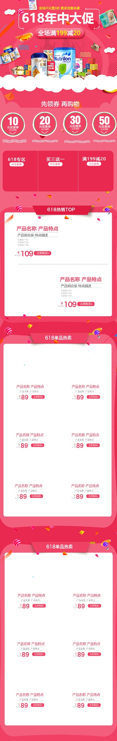 _母婴.psd格式的PSD模板-TimiPS_婴儿类首页模板 (18)