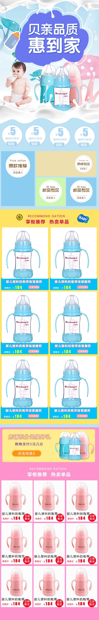 _母婴.psd格式的PSD模板-TimiPS_婴儿类首页模板 (3)
