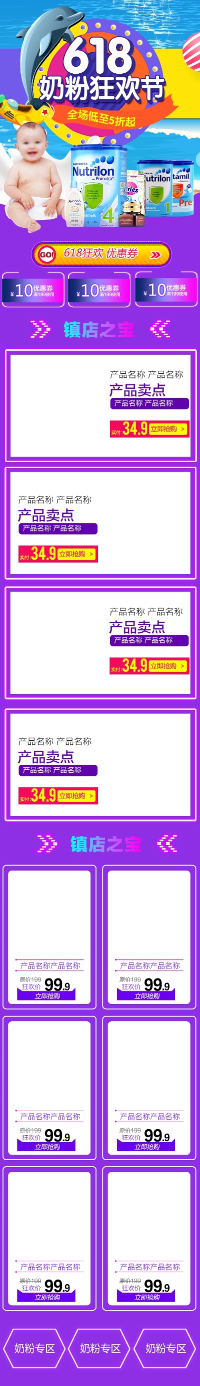 _母婴.psd格式的PSD模板-TimiPS_婴儿类首页模板 (41)