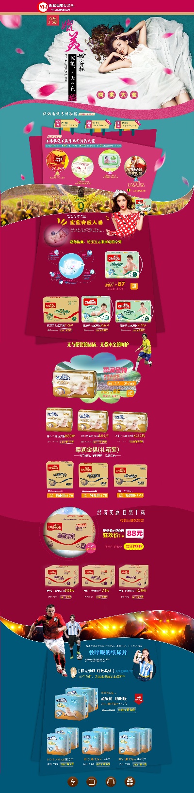 _母婴.psd格式的PSD模板-母婴首页 (2)
