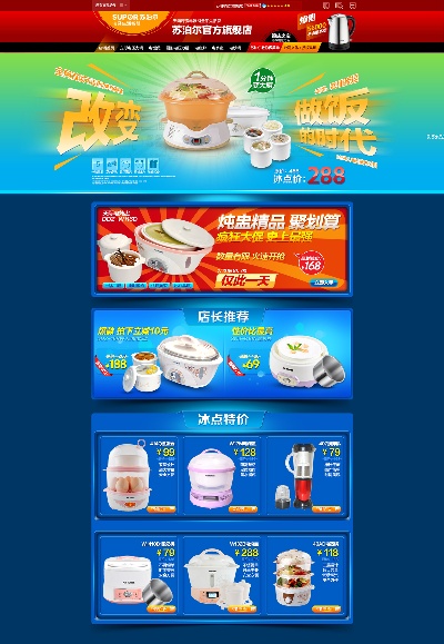 店铺首页.5的PSD模板-设计32
