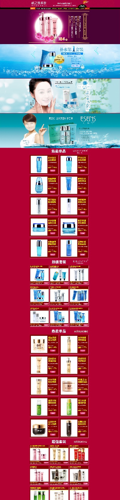 店铺首页.5的PSD模板-设计43