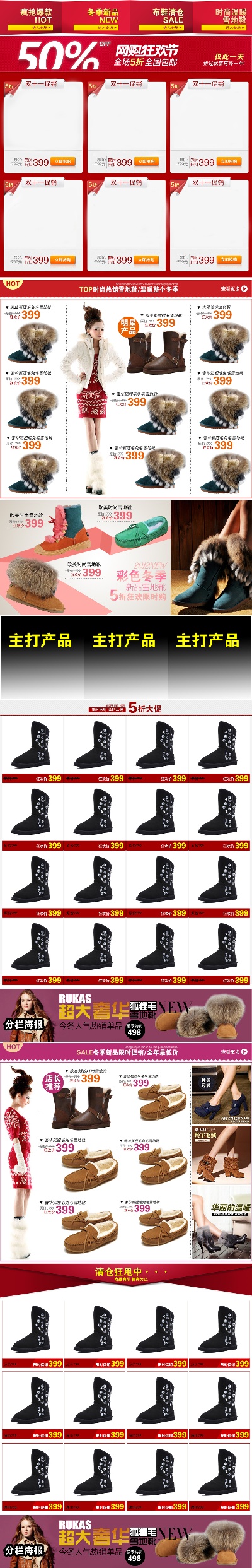 店铺首页.5的PSD模板-80