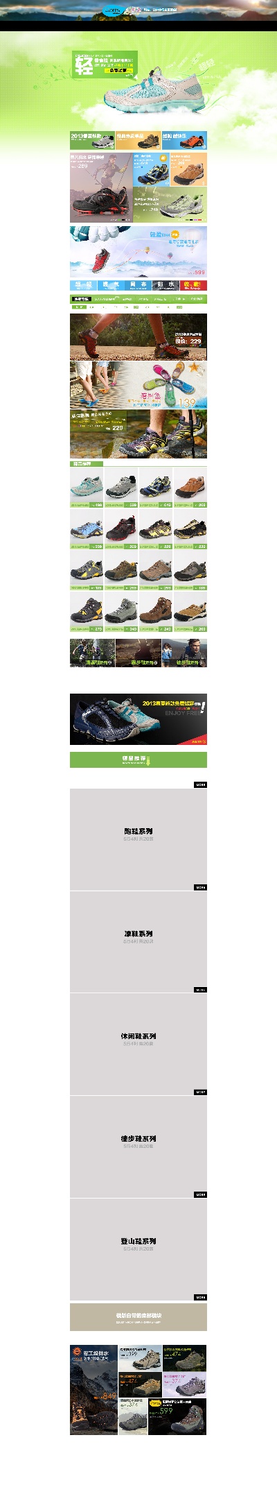 店铺首页.5的PSD模板-180