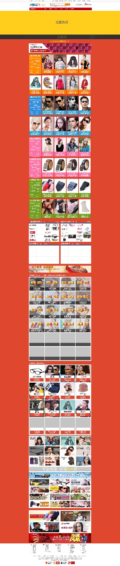 店铺首页.5的PSD模板-设计38