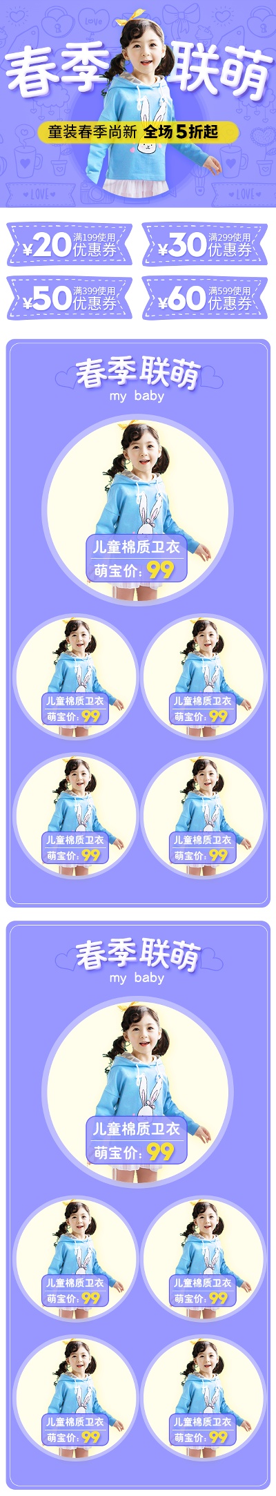 _童装.psd格式的PSD模板-咚咚精选-童装首页模板 (3)