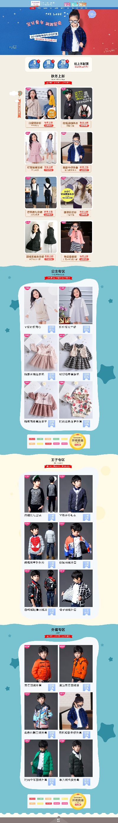 _童装.psd格式的PSD模板-咚咚精选-童装首页模板 (25)