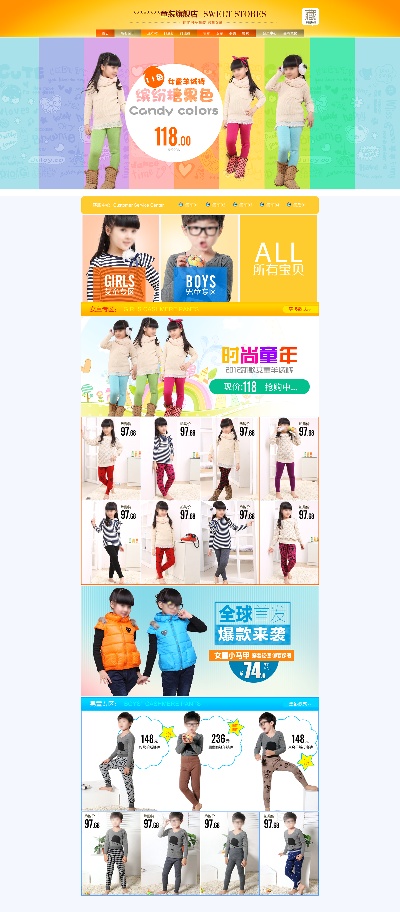 _童装.psd格式的PSD模板-咚咚精选-童装首页模板 (27)