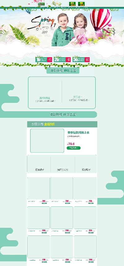 _童装.psd格式的PSD模板-咚咚精选-童装首页模板 (54)