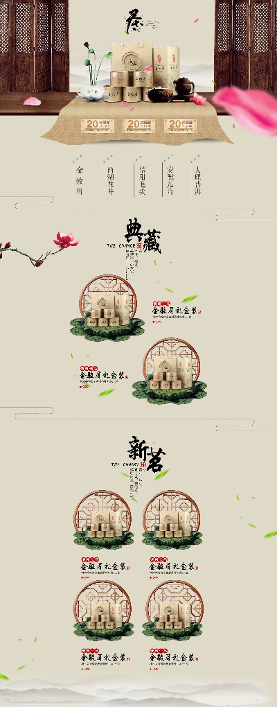 _茶类农产品首页.psd的PSD模板-TimiPS_茶类首页模板 (1)