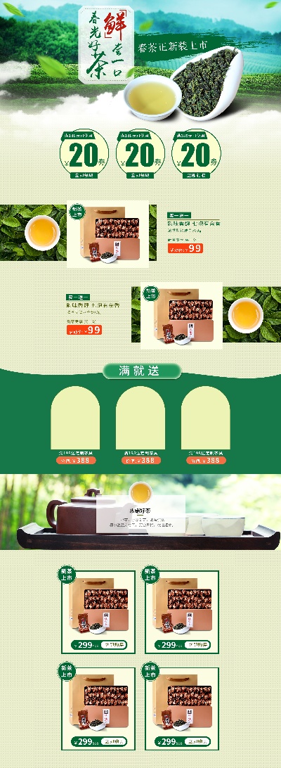 _茶类农产品首页.psd的PSD模板-TimiPS_茶类首页模板 (11)