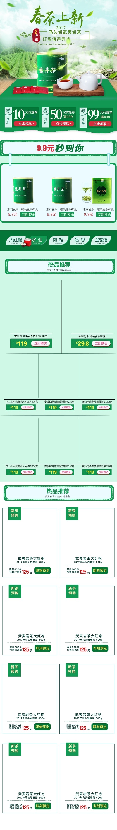_茶类农产品首页.psd的PSD模板-TimiPS_茶类首页模板 (2)