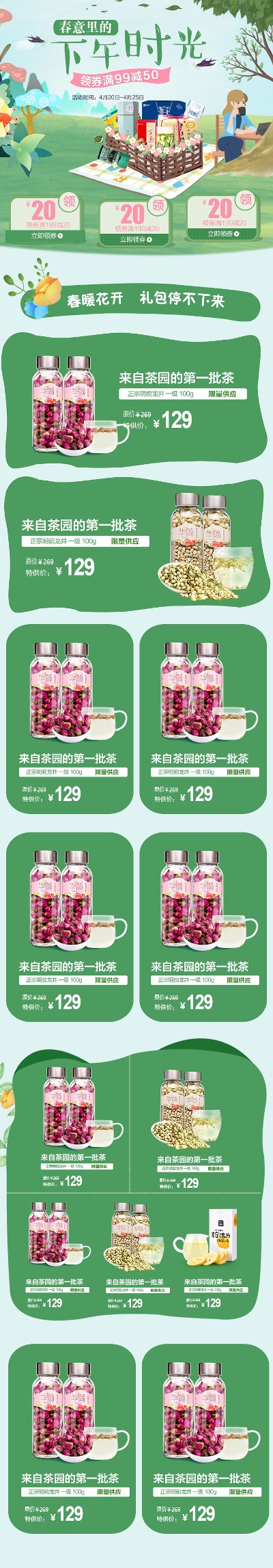 _茶类农产品首页.psd的PSD模板-TimiPS_茶类首页模板 (13)