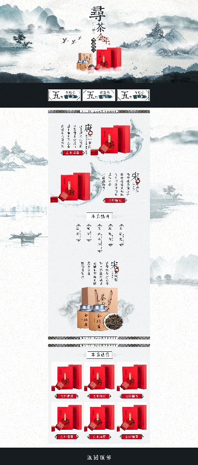 _茶类农产品首页.psd的PSD模板-TimiPS_茶类首页模板 (21)