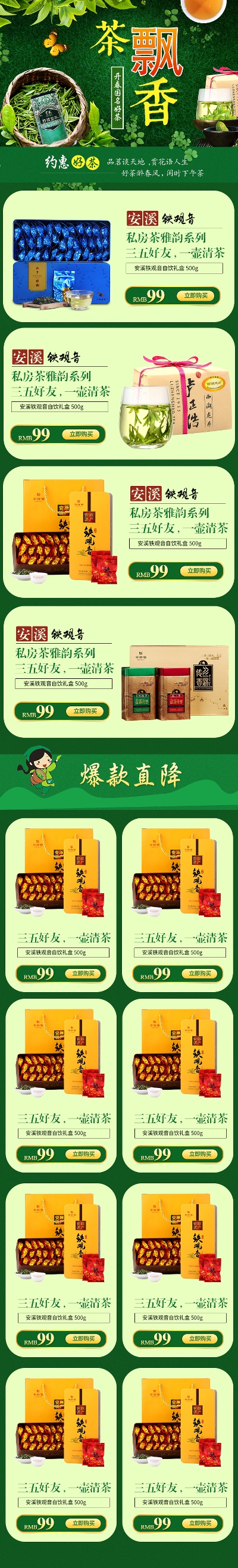 _茶类农产品首页.psd的PSD模板-TimiPS_茶类首页模板 (27)