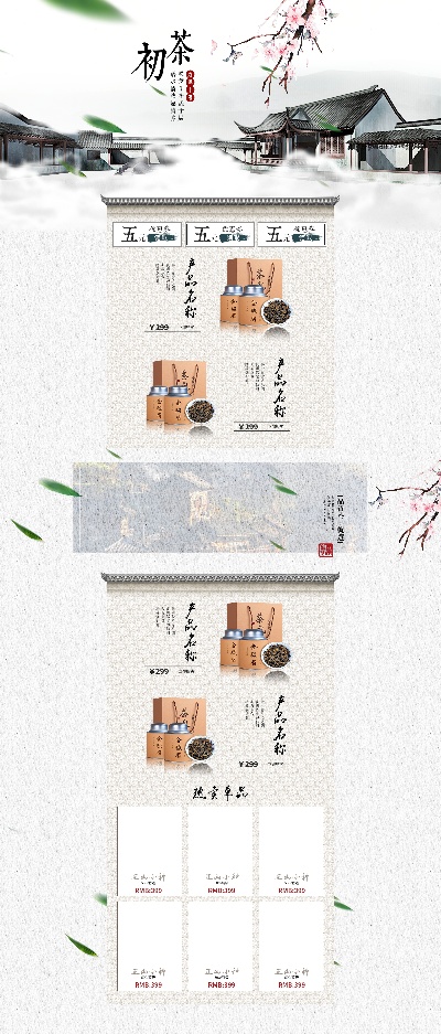 _茶类农产品首页.psd的PSD模板-TimiPS_茶类首页模板 (31)
