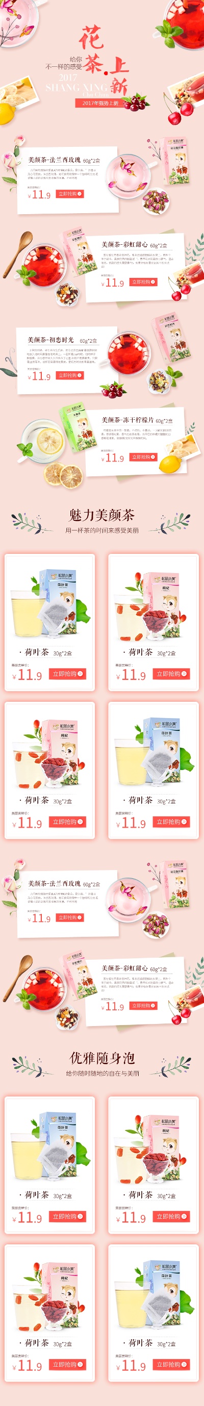 _茶类农产品首页.psd的PSD模板-TimiPS_茶类首页模板 (4)