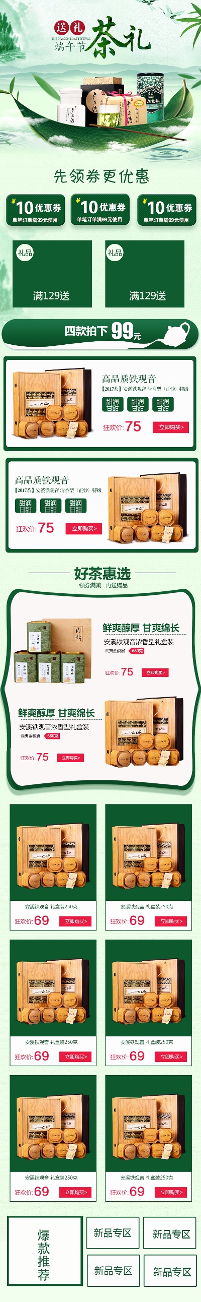 _茶类农产品首页.psd的PSD模板-TimiPS_茶类首页模板 (33)