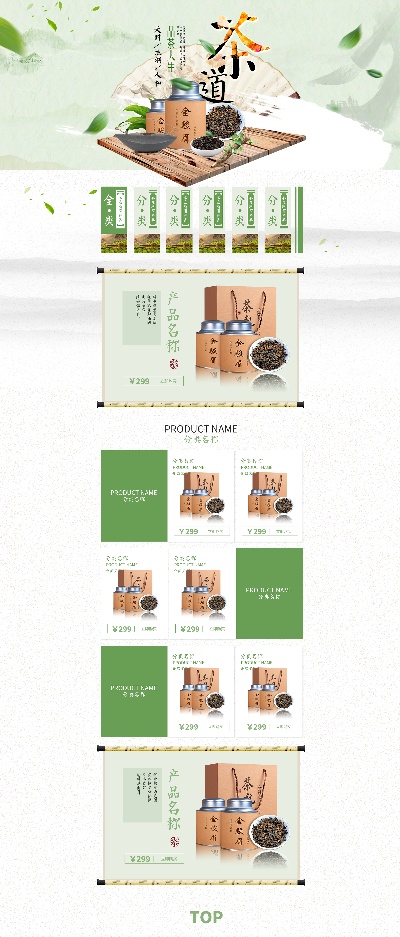_茶类农产品首页.psd的PSD模板-TimiPS_茶类首页模板 (34)