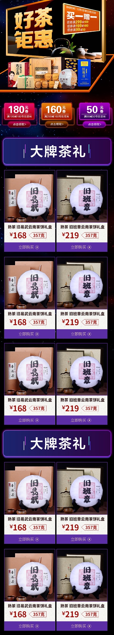 _茶类农产品首页.psd的PSD模板-TimiPS_茶类首页模板 (35)