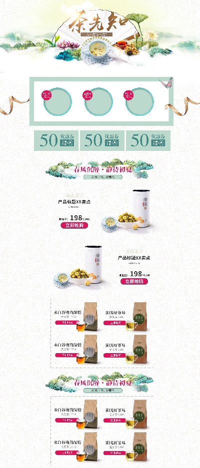 _茶类农产品首页.psd的PSD模板-TimiPS_茶类首页模板 (39)