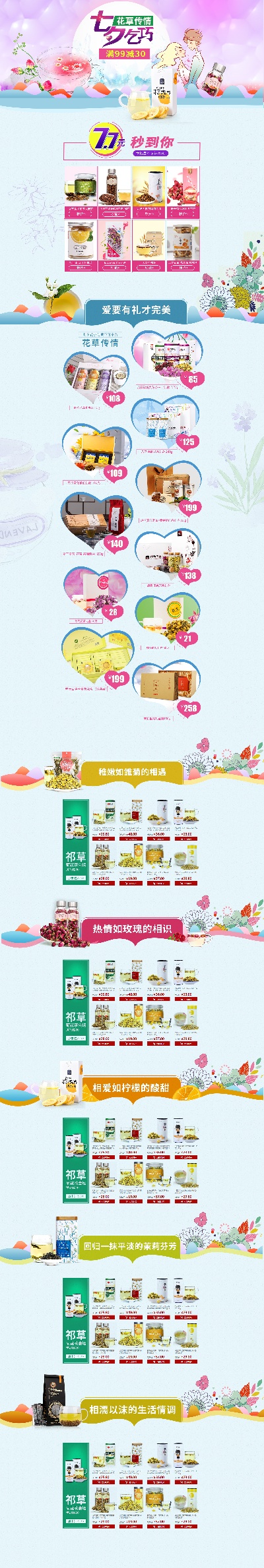 _茶类农产品首页.psd的PSD模板-TimiPS_茶类首页模板 (5)