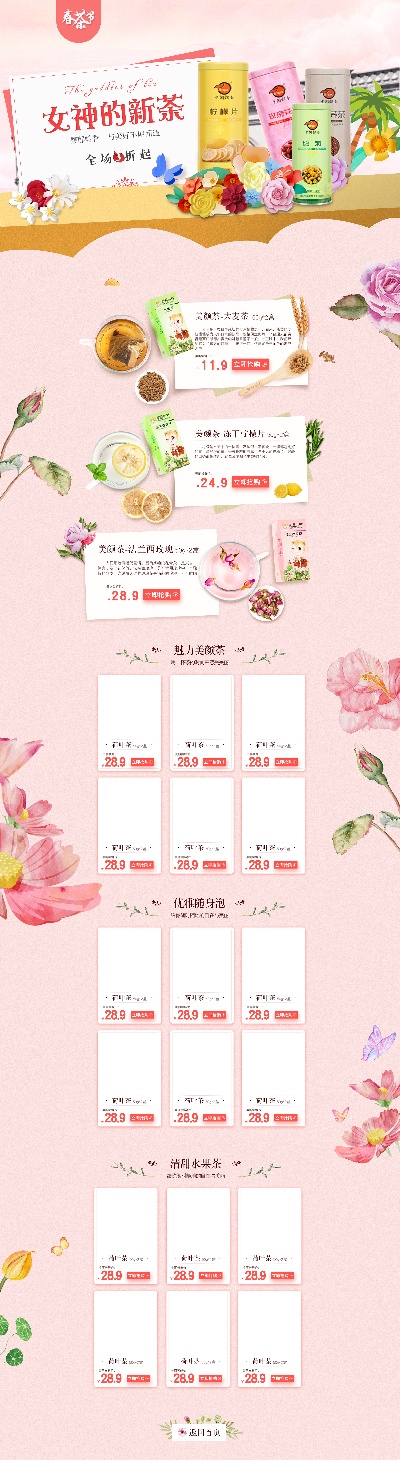 _茶类农产品首页.psd的PSD模板-TimiPS_茶类首页模板 (43)