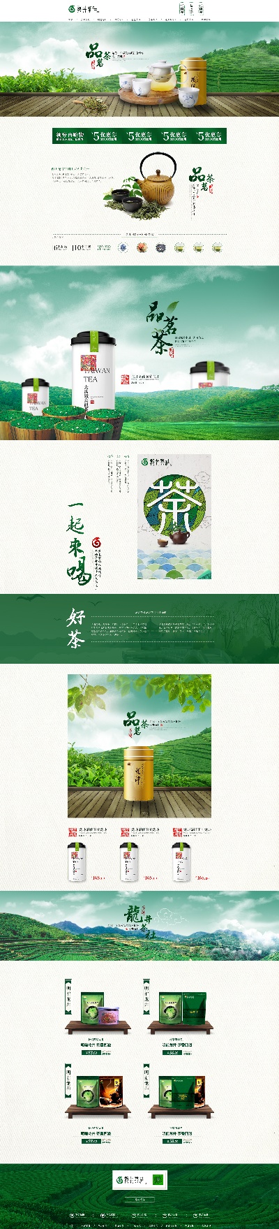 _茶类农产品首页.psd的PSD模板-TimiPS_茶类首页模板 (44)