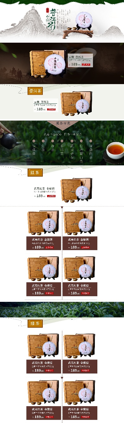 _茶类农产品首页.psd的PSD模板-TimiPS_茶类首页模板 (46)