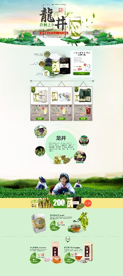 _茶类农产品首页.psd的PSD模板-TimiPS_茶类首页模板 (47)
