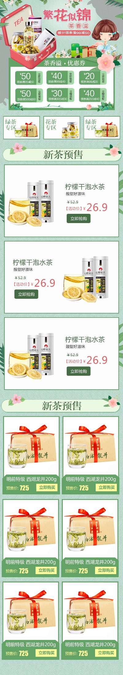 _茶类农产品首页.psd的PSD模板-TimiPS_茶类首页模板 (50)